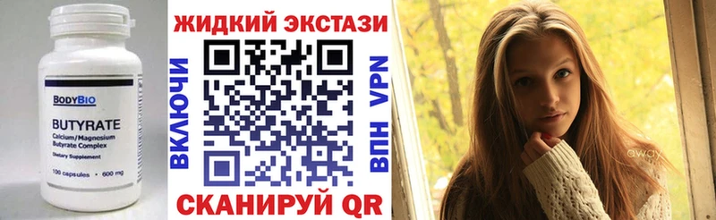 БУТИРАТ жидкий экстази  Куртамыш 